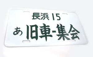 JCCS JDM Kyusha Japanese style "Plate" ONLY