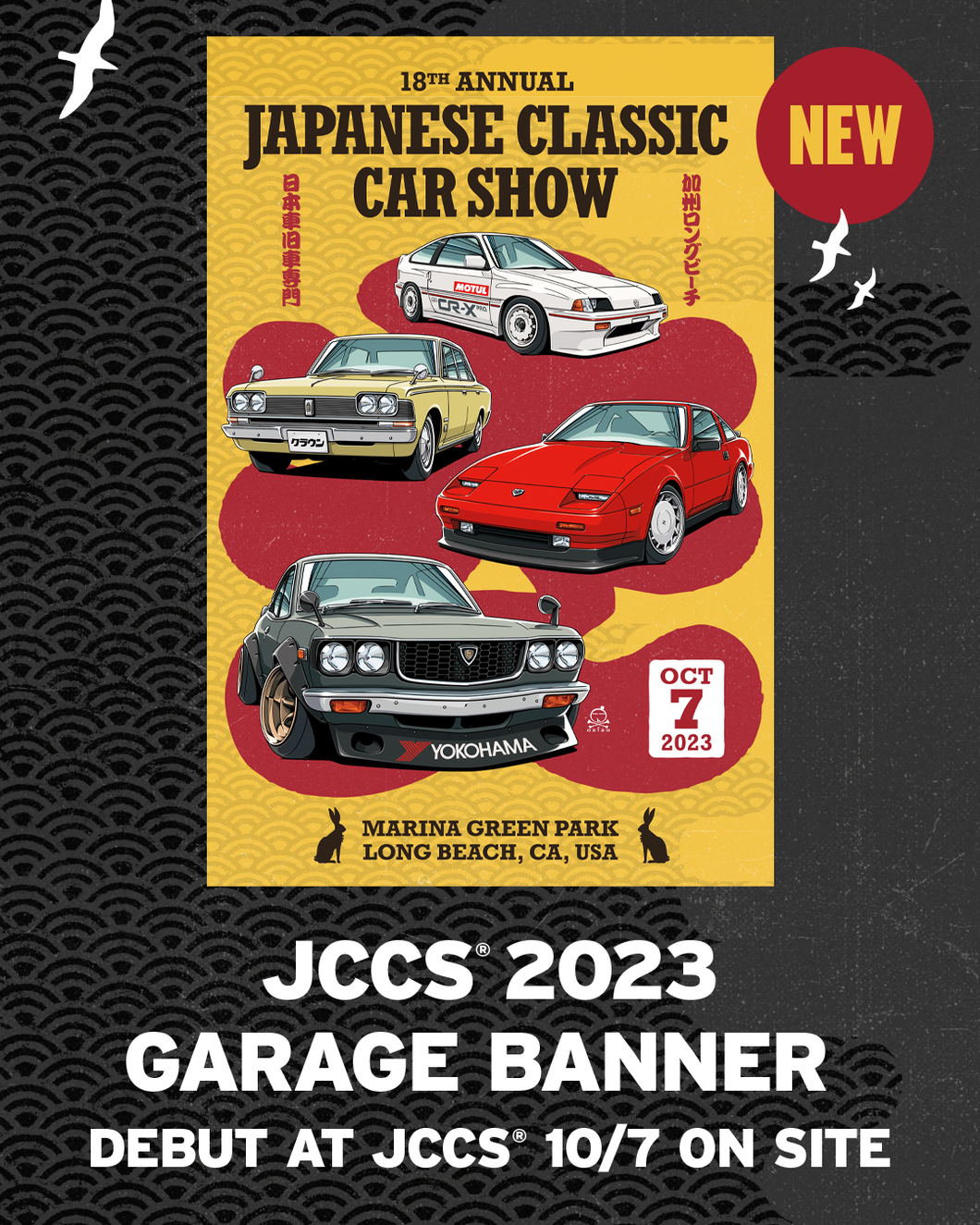 JCCS® 2023 Banner 2' X 3'  (domestic shipping only)
